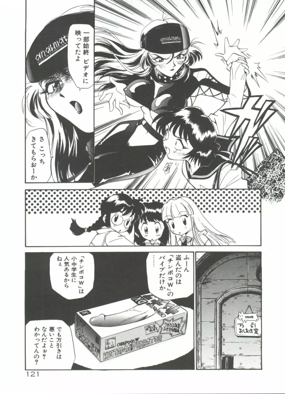 アナル・ジャスティス Page.126