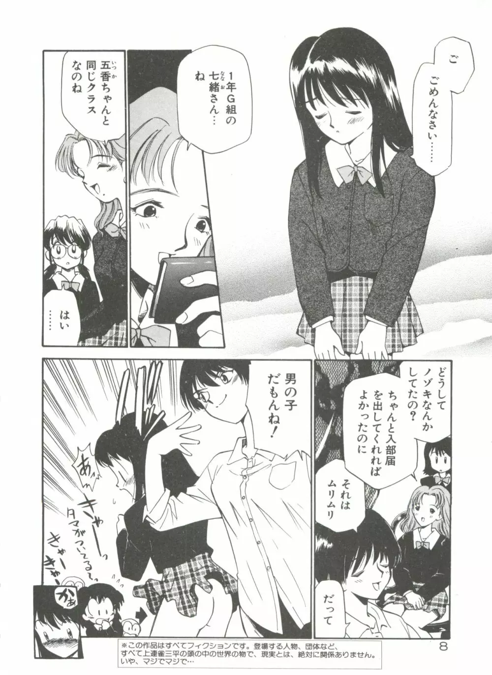 アナル・ジャスティス Page.13