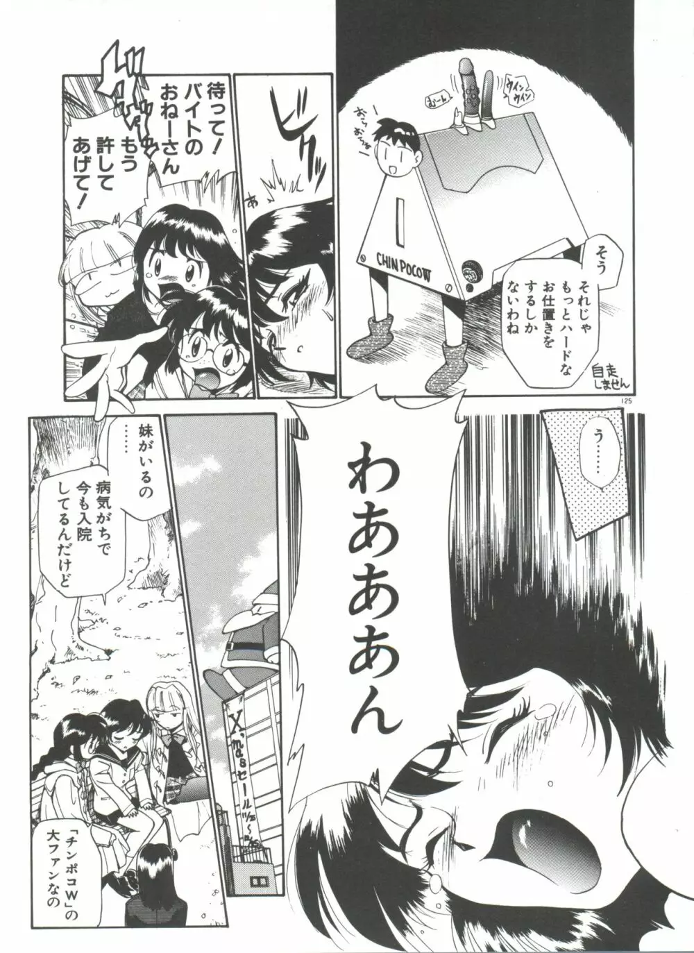 アナル・ジャスティス Page.130