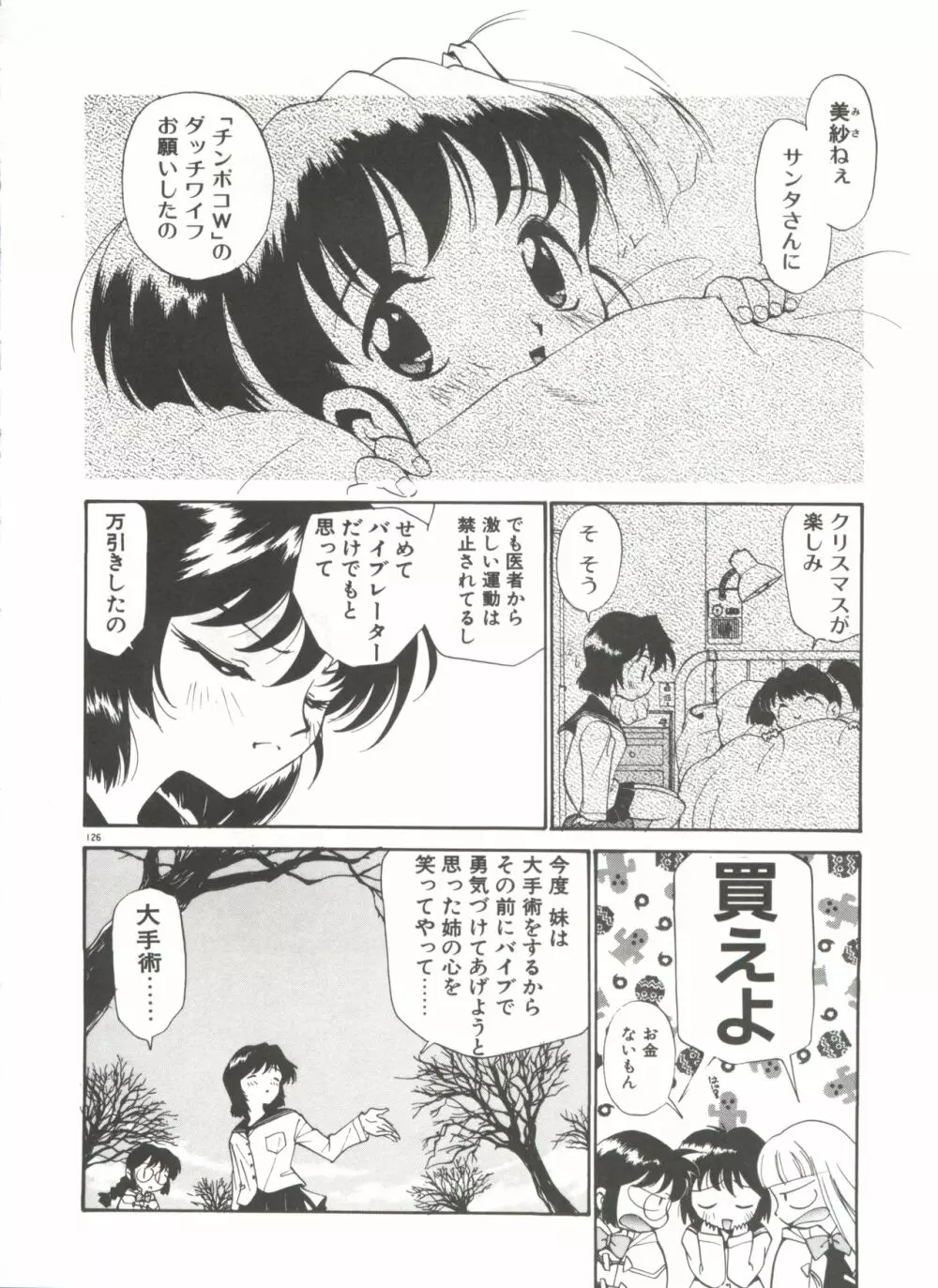 アナル・ジャスティス Page.131