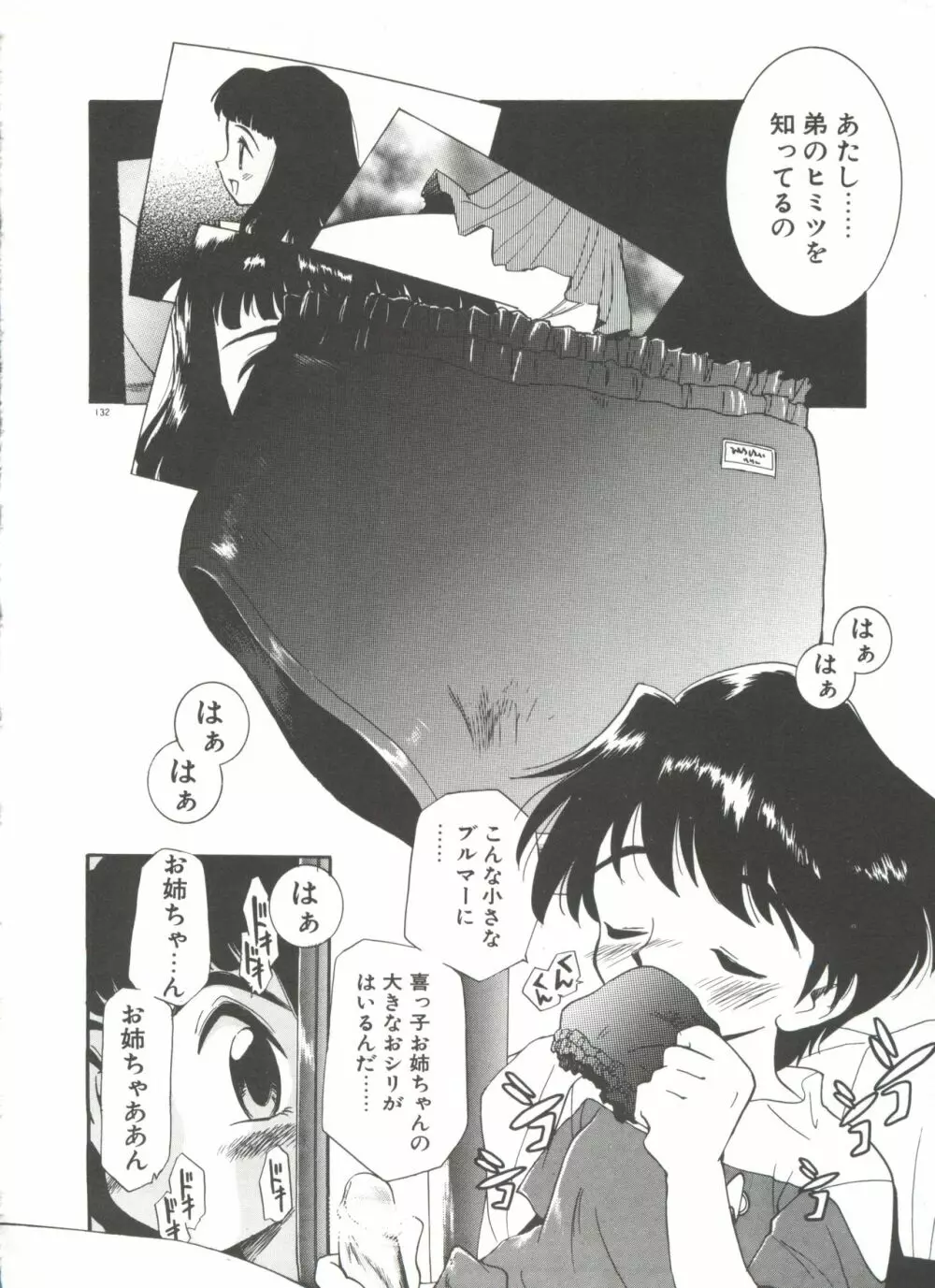 アナル・ジャスティス Page.137