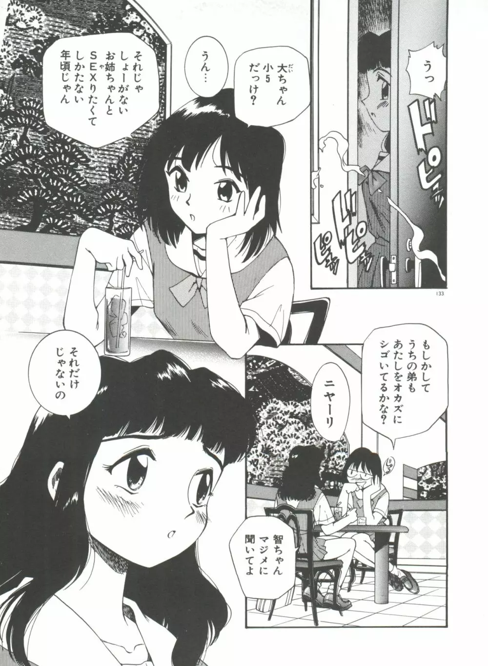 アナル・ジャスティス Page.138