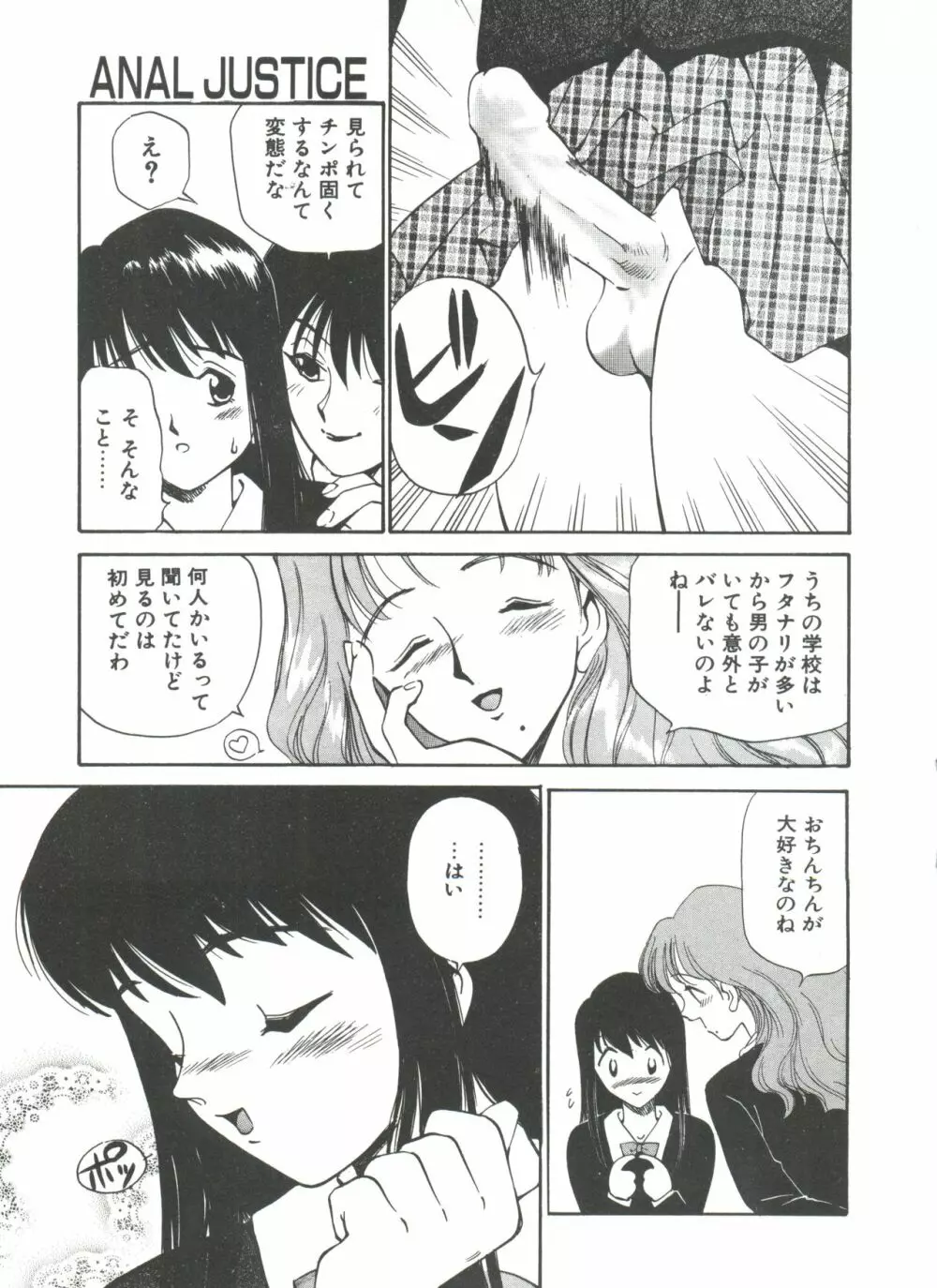 アナル・ジャスティス Page.14