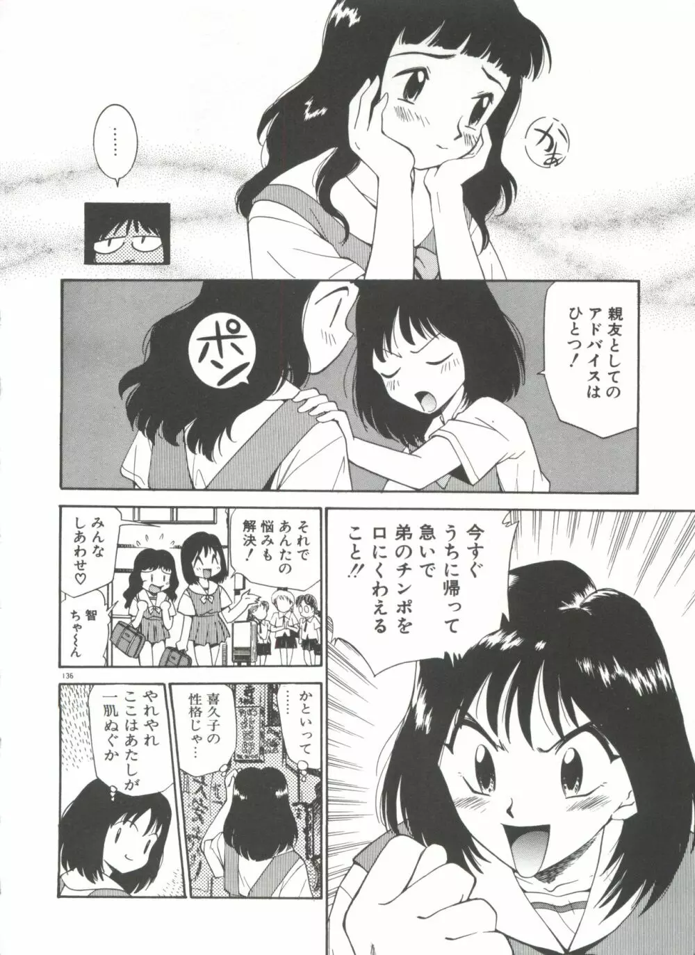 アナル・ジャスティス Page.141