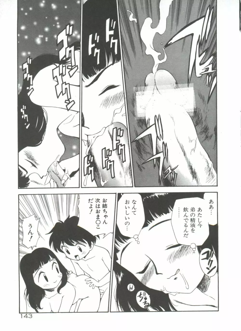 アナル・ジャスティス Page.148