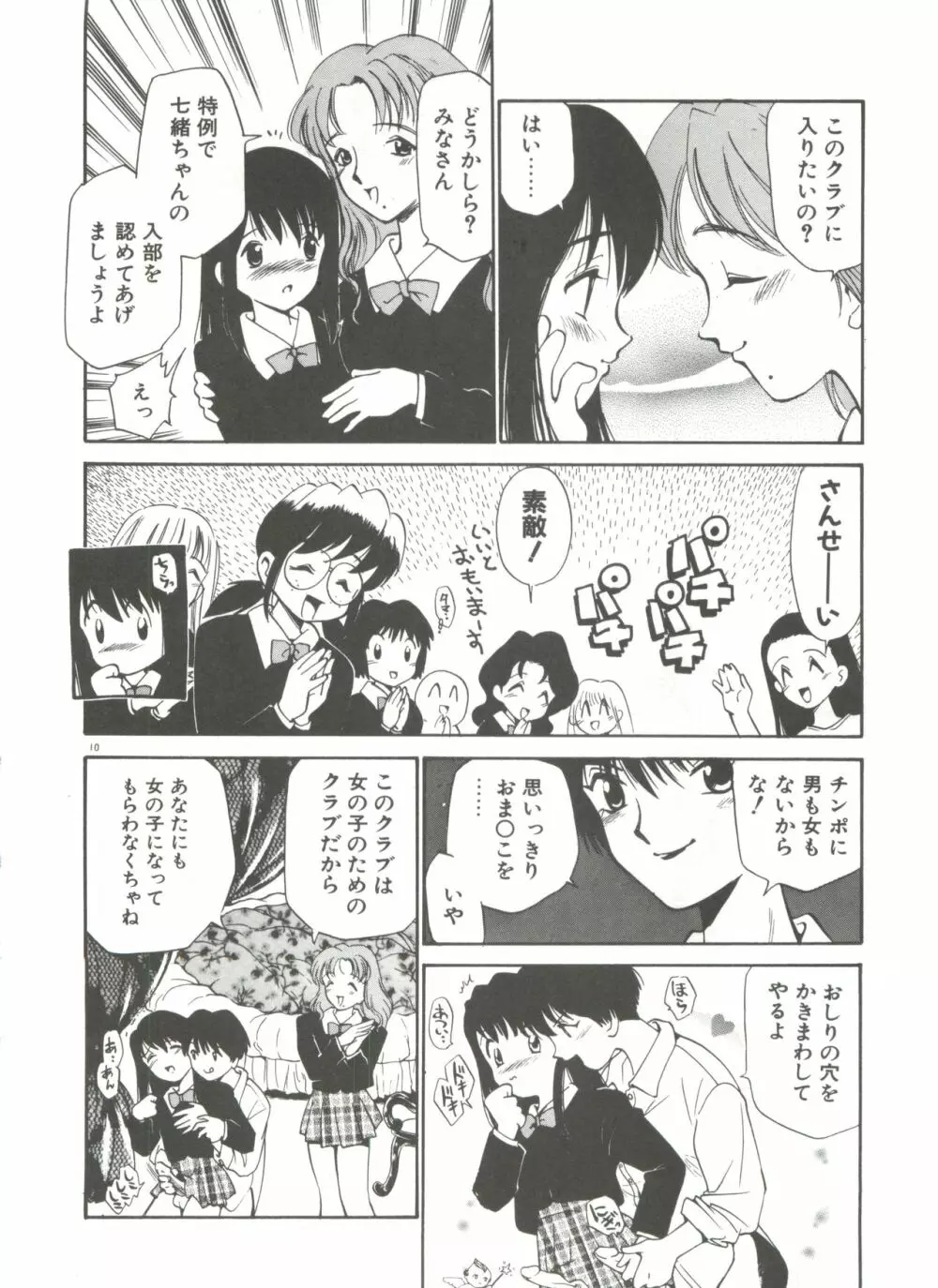 アナル・ジャスティス Page.15