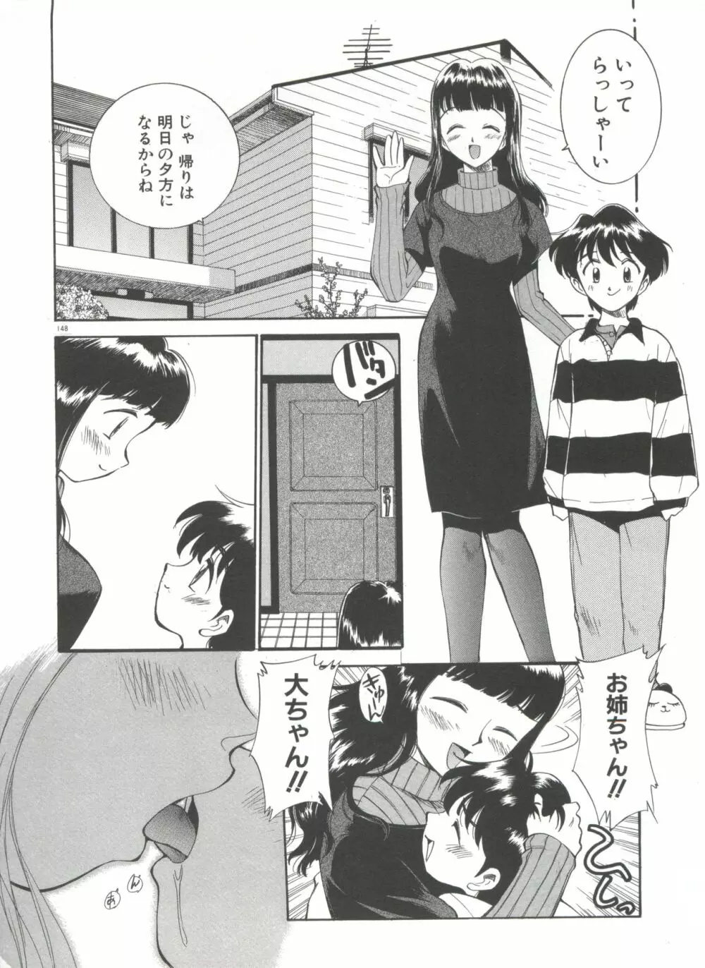 アナル・ジャスティス Page.153