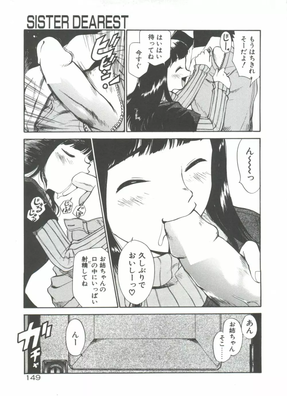 アナル・ジャスティス Page.154