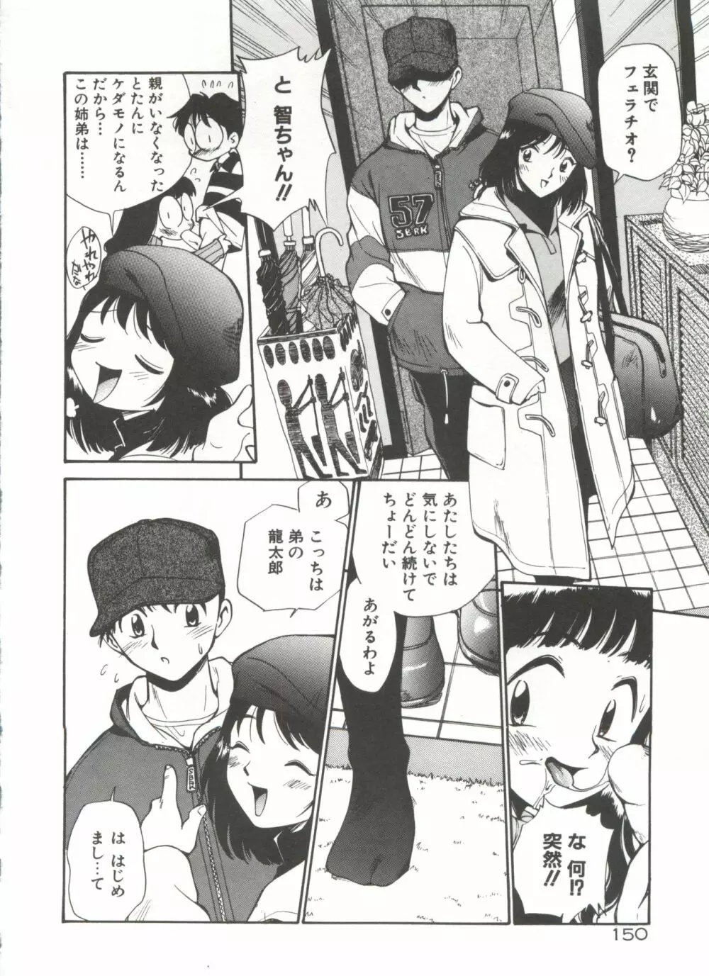 アナル・ジャスティス Page.155