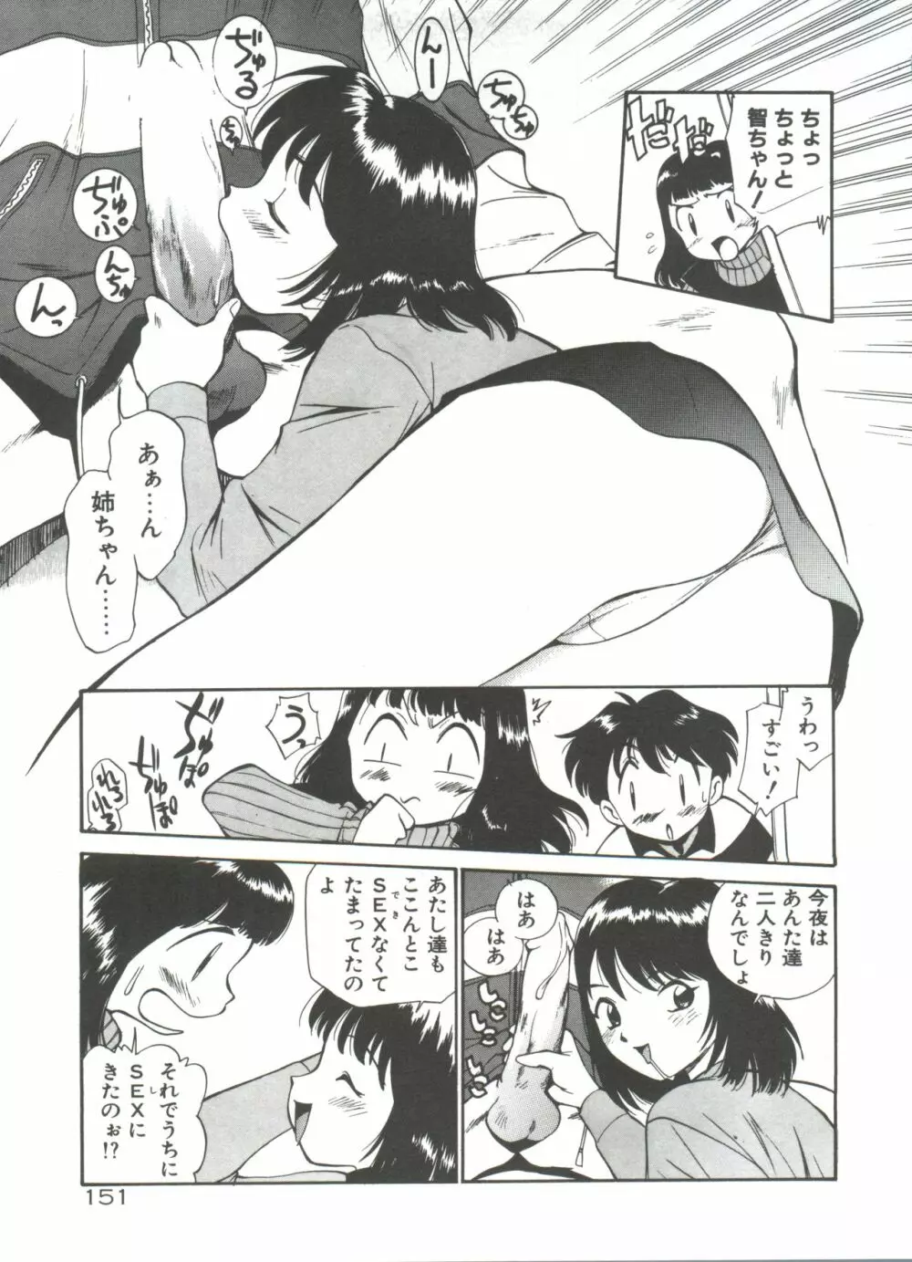 アナル・ジャスティス Page.156