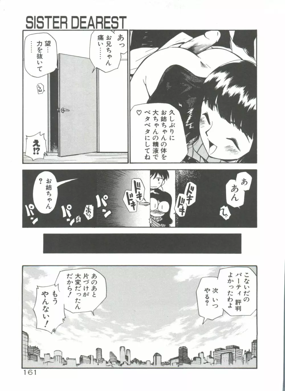 アナル・ジャスティス Page.166