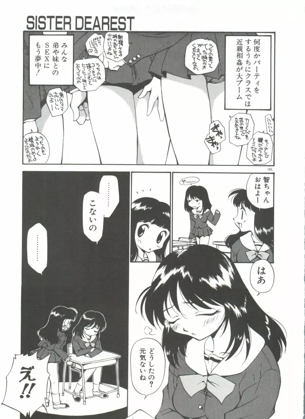 アナル・ジャスティス Page.170