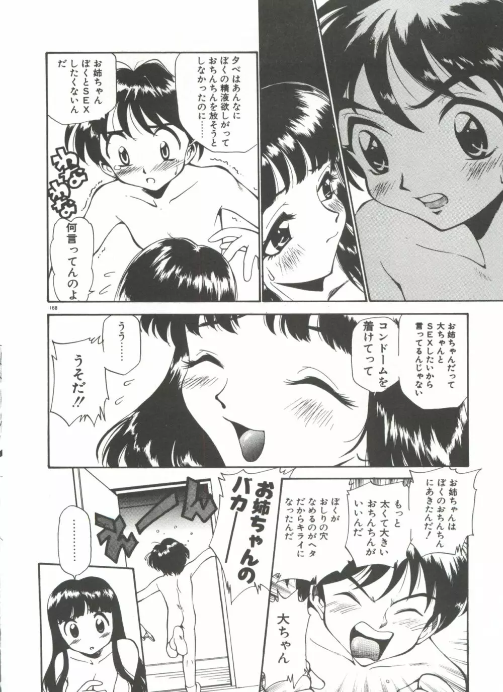 アナル・ジャスティス Page.173