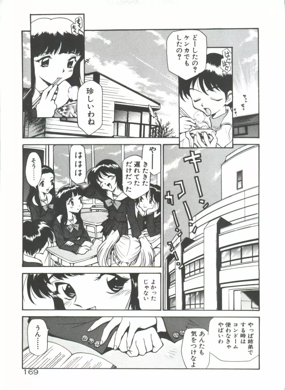 アナル・ジャスティス Page.174