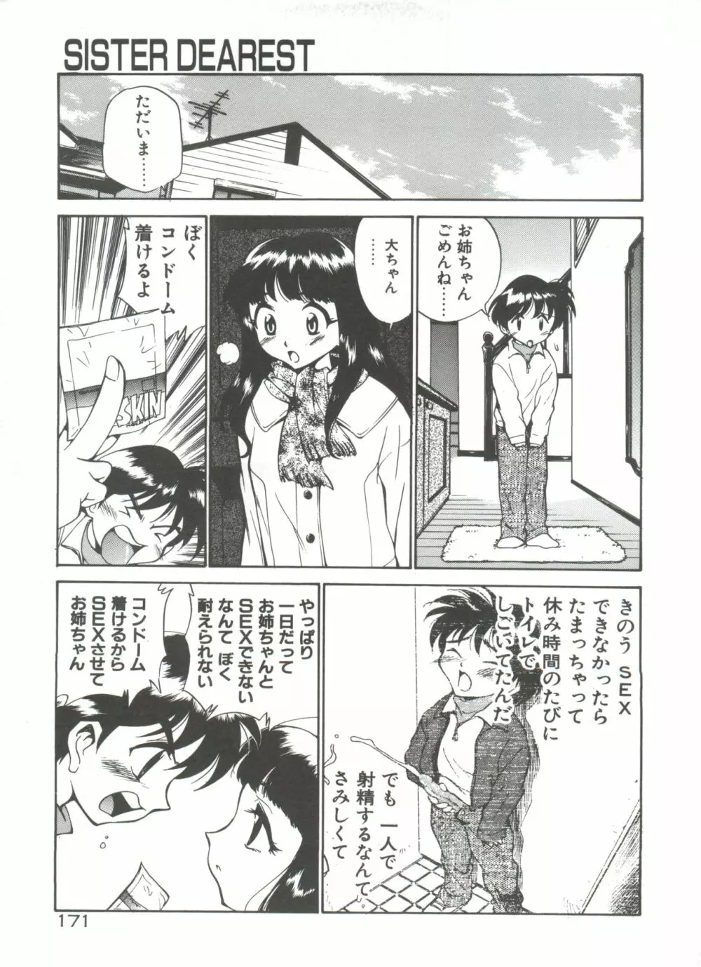 アナル・ジャスティス Page.176