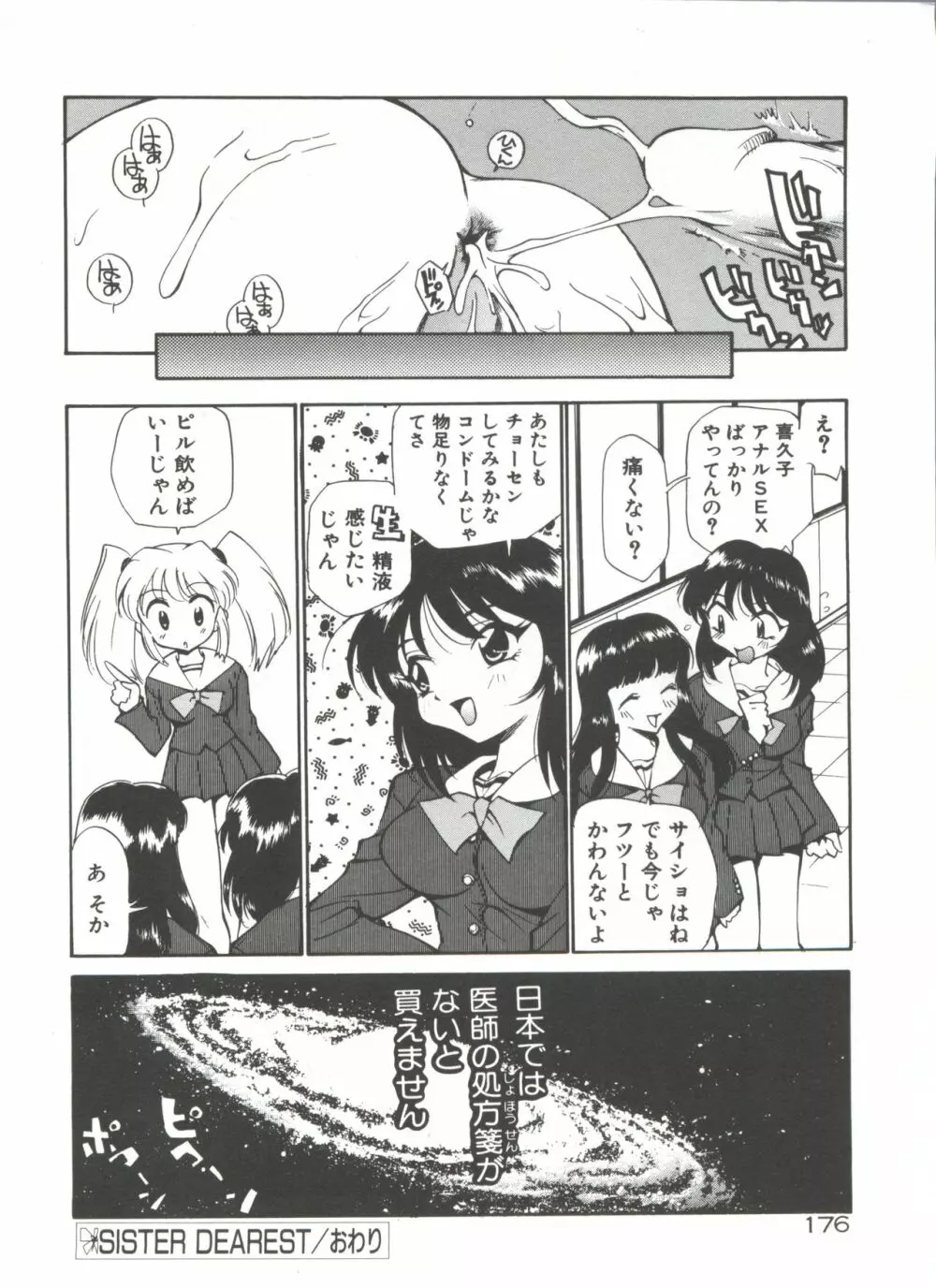 アナル・ジャスティス Page.181