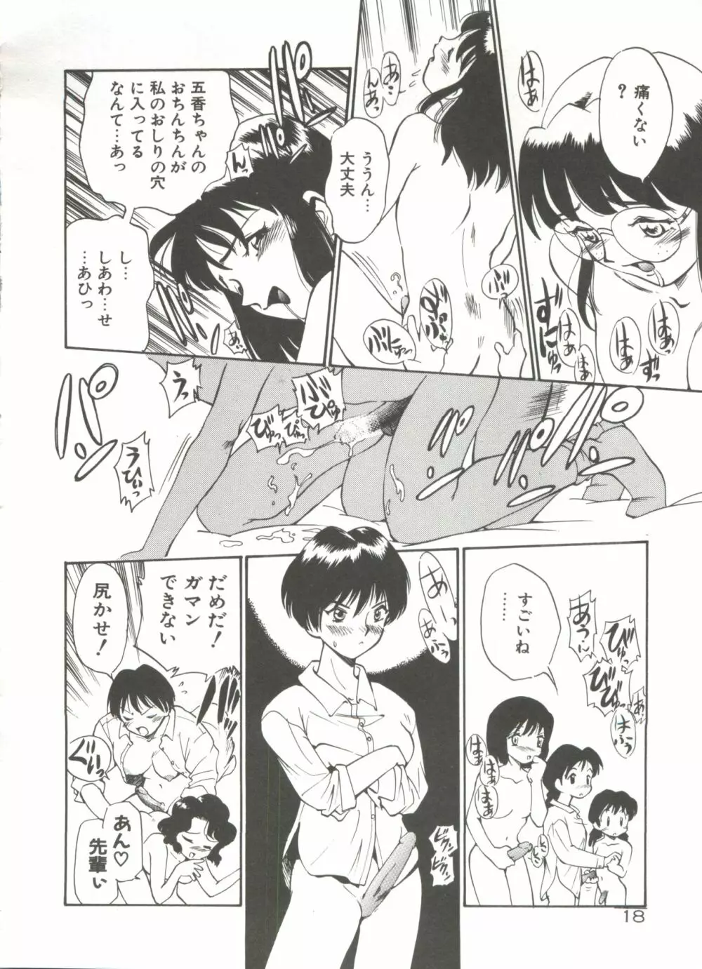 アナル・ジャスティス Page.23