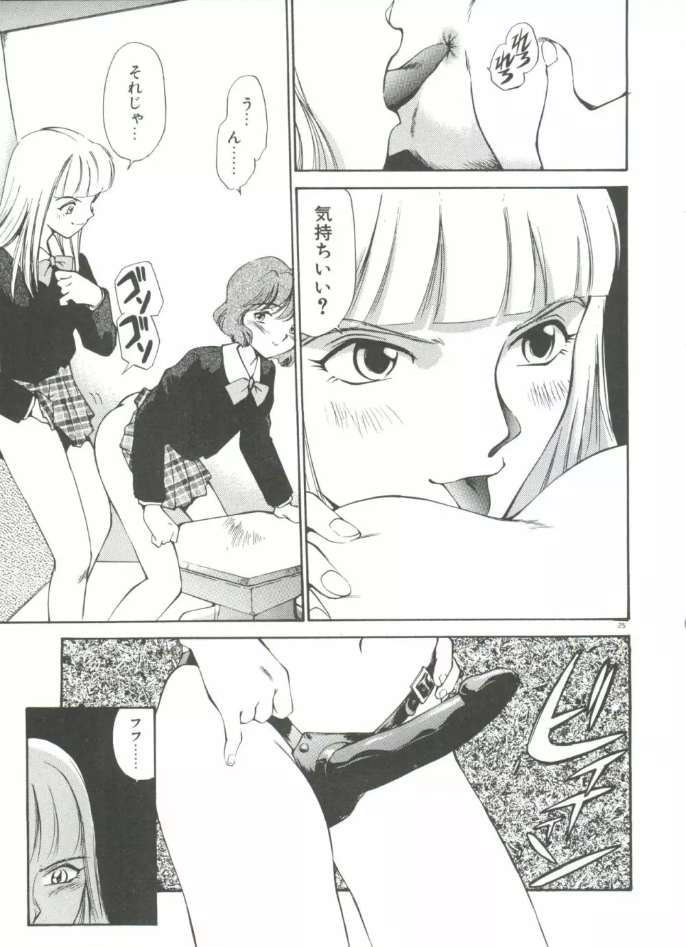 アナル・ジャスティス Page.30