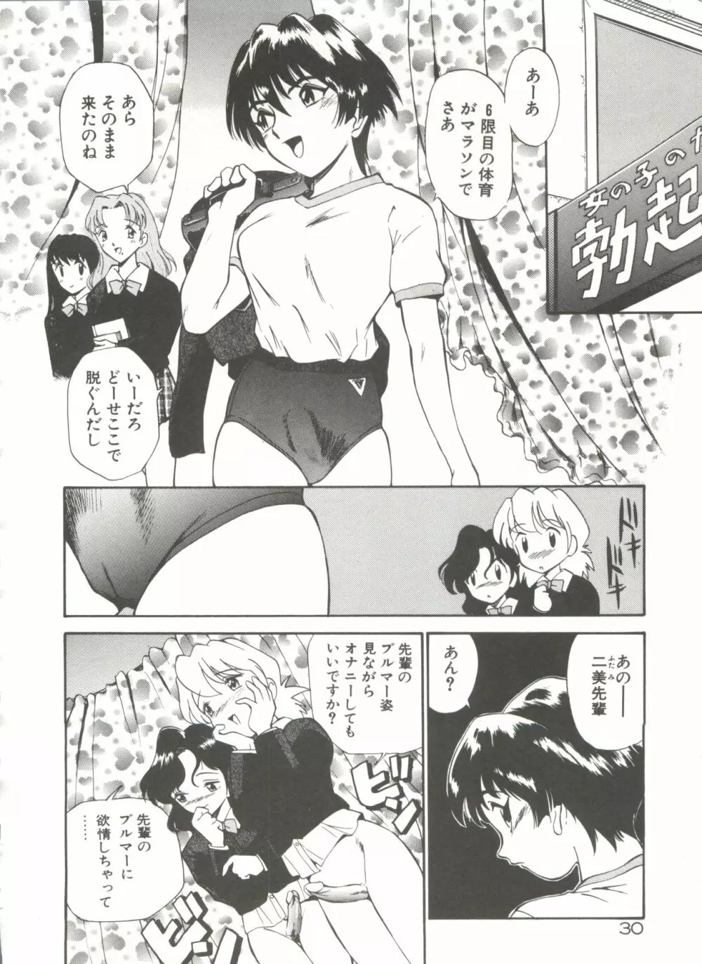 アナル・ジャスティス Page.35