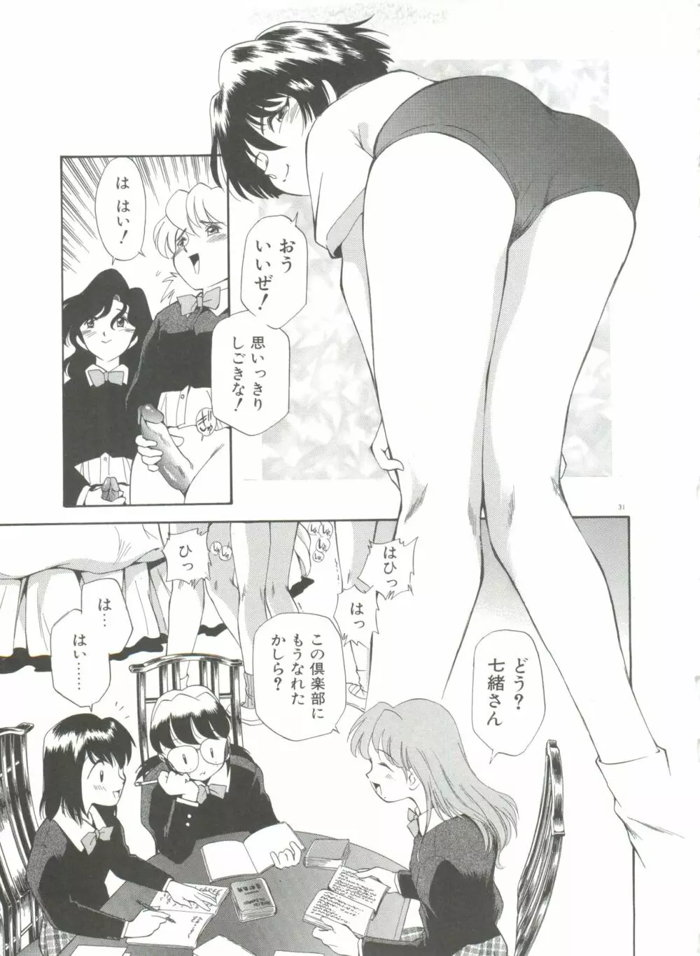 アナル・ジャスティス Page.36