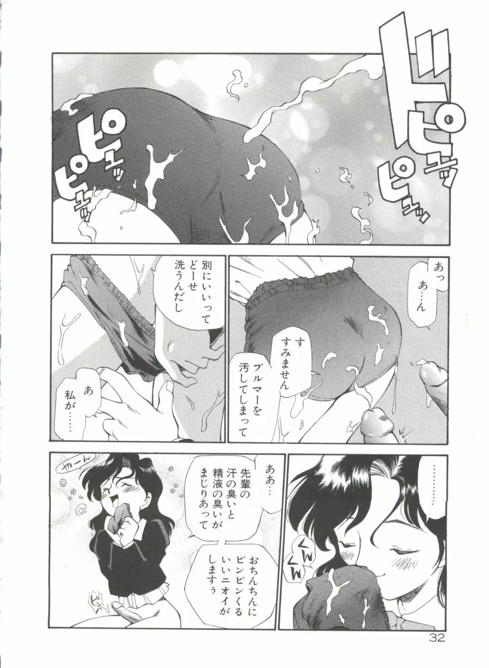 アナル・ジャスティス Page.37