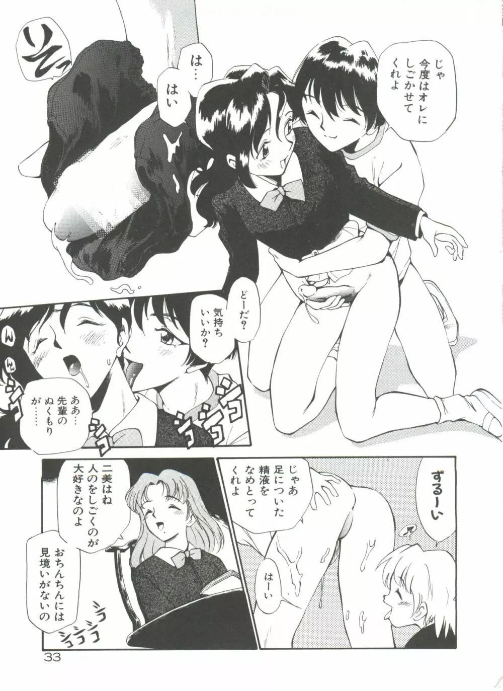 アナル・ジャスティス Page.38