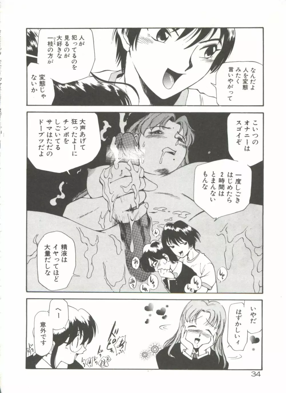 アナル・ジャスティス Page.39