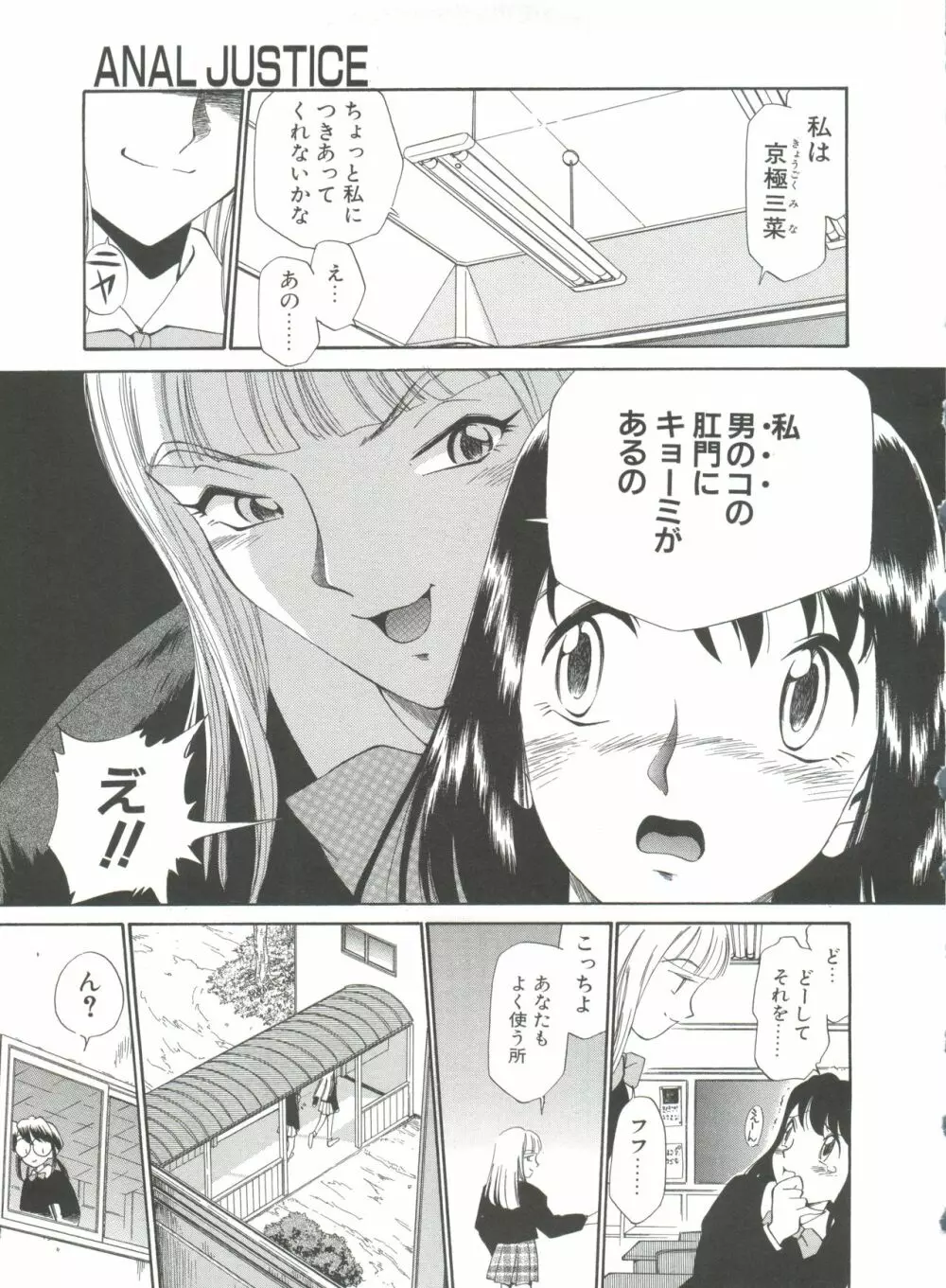 アナル・ジャスティス Page.42