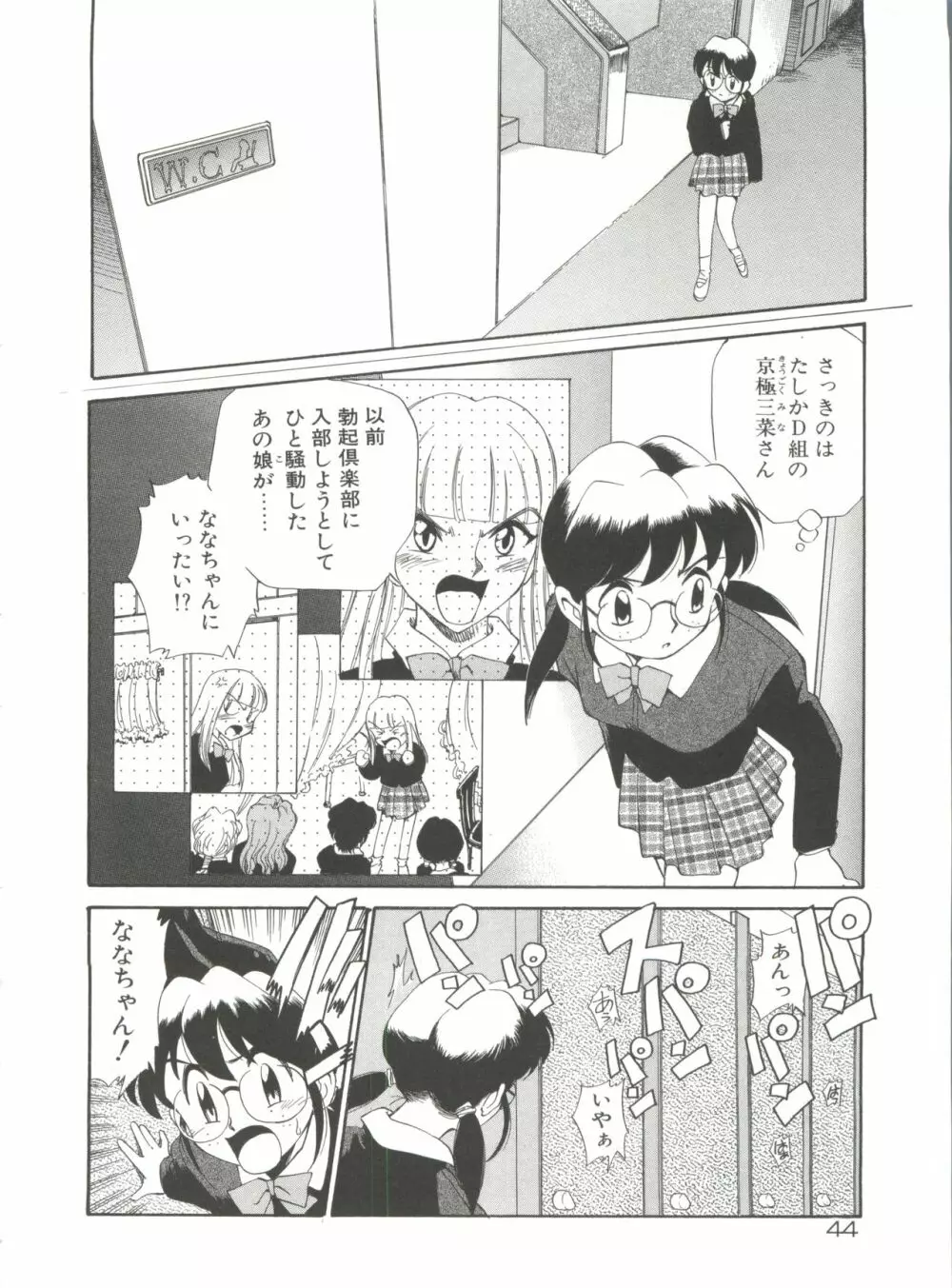 アナル・ジャスティス Page.49