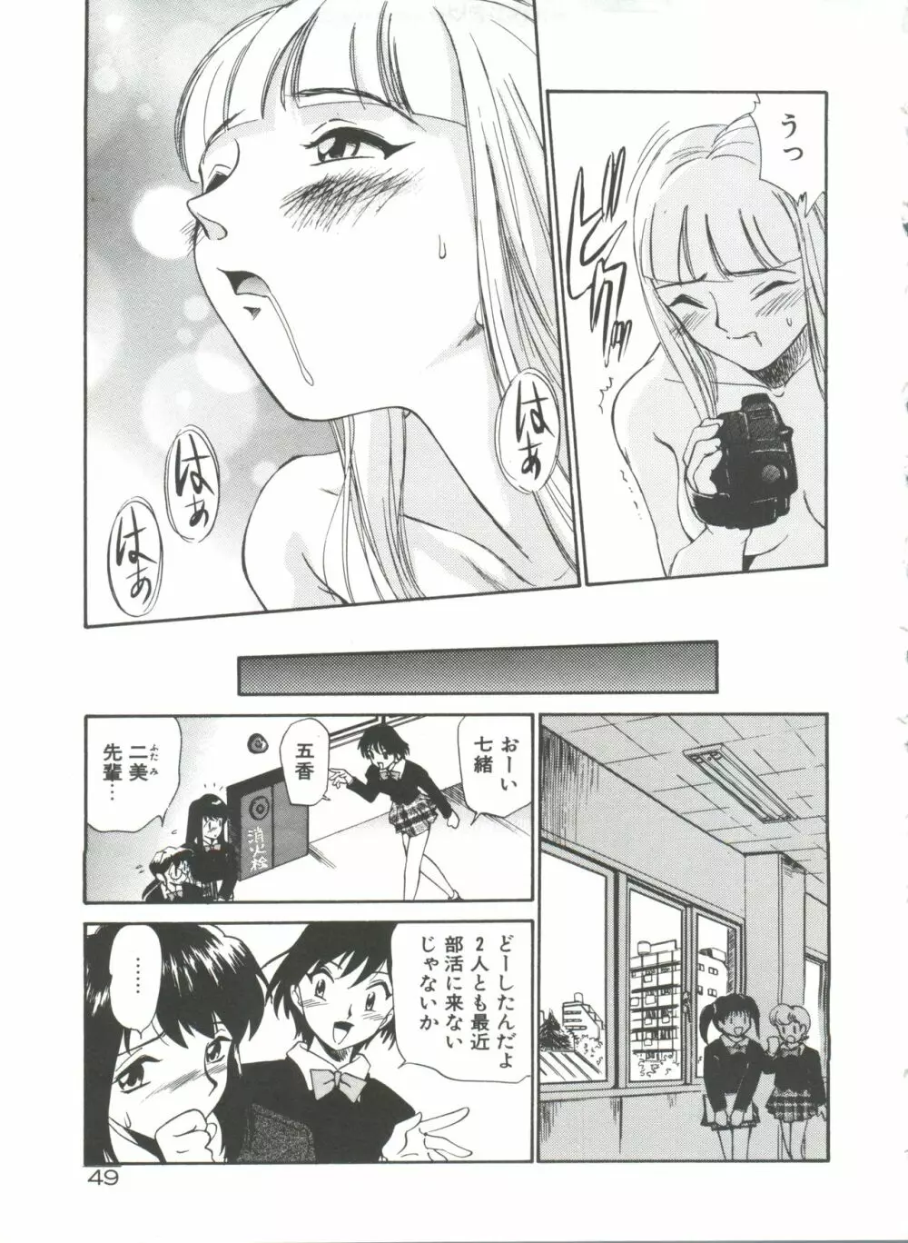 アナル・ジャスティス Page.54