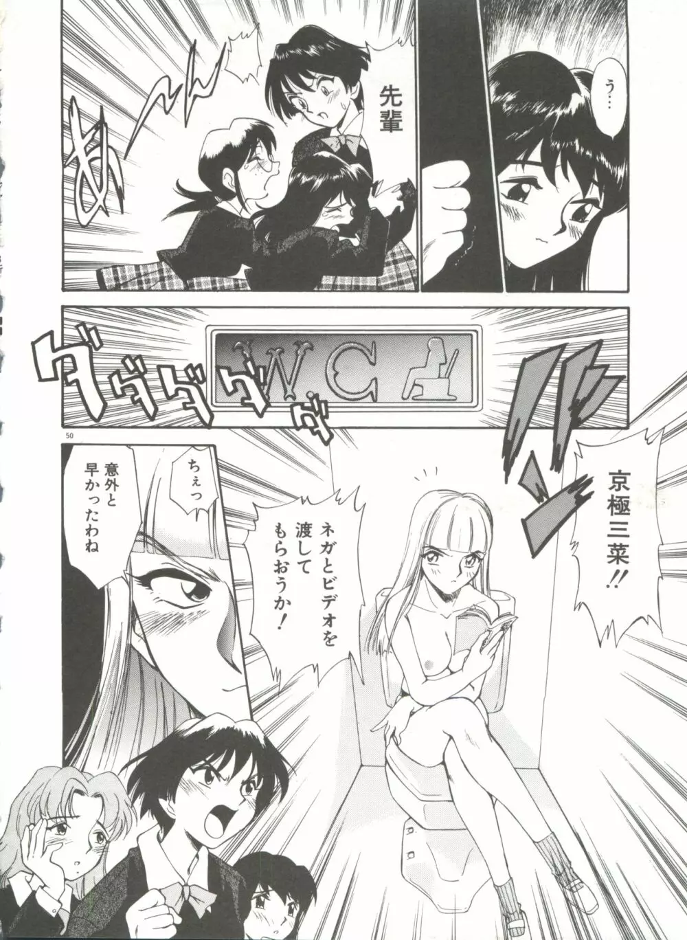 アナル・ジャスティス Page.55