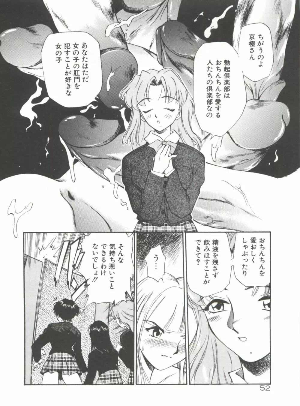 アナル・ジャスティス Page.57