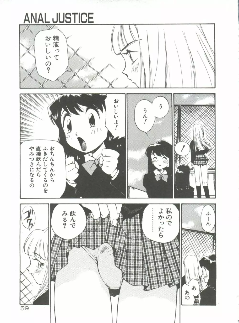 アナル・ジャスティス Page.64