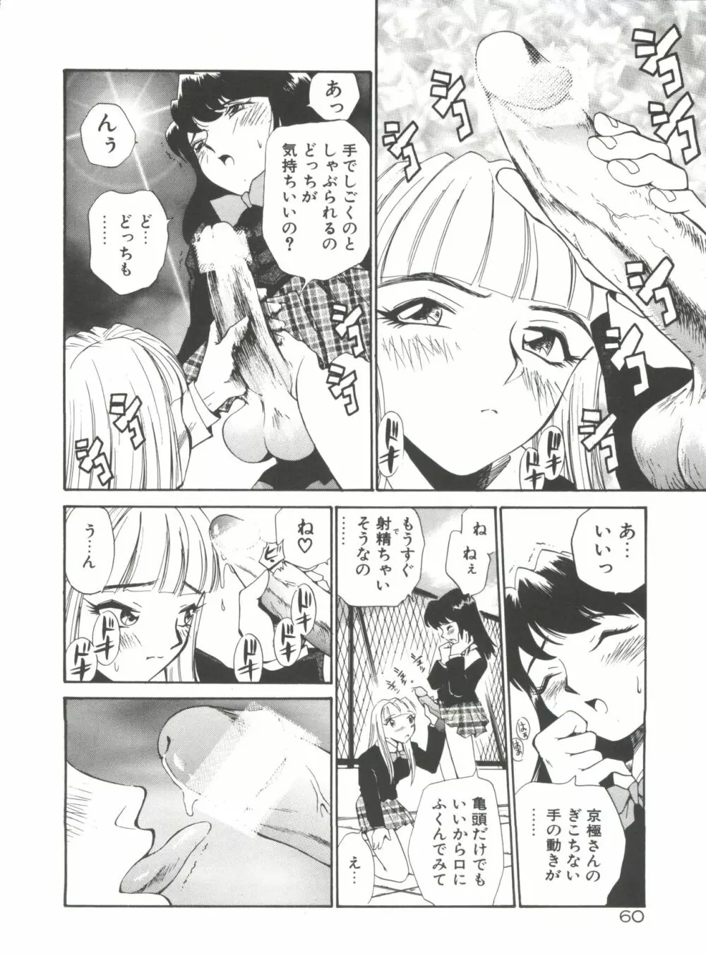 アナル・ジャスティス Page.65