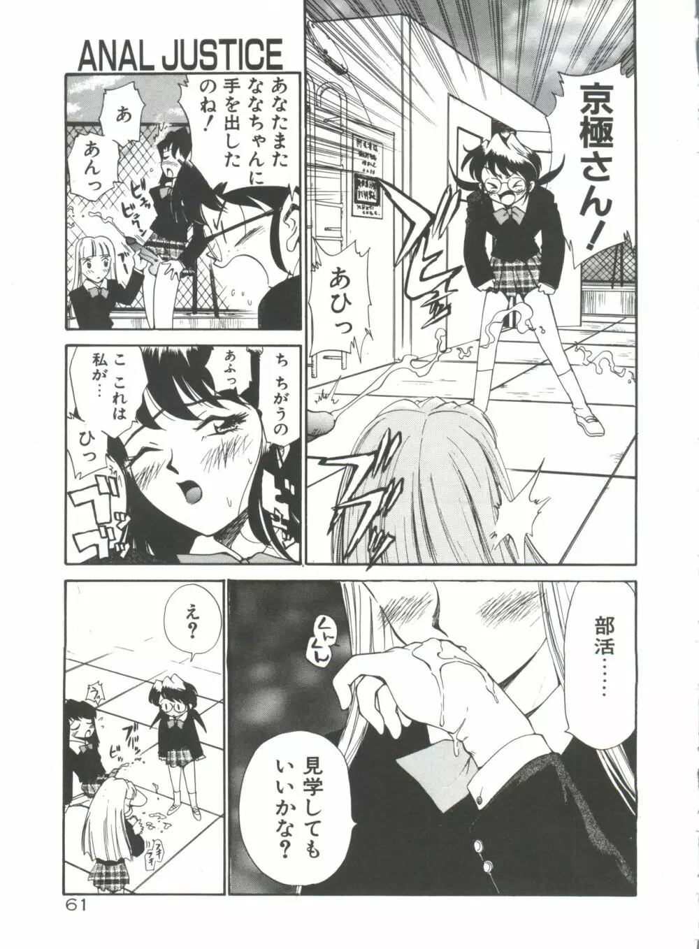 アナル・ジャスティス Page.66