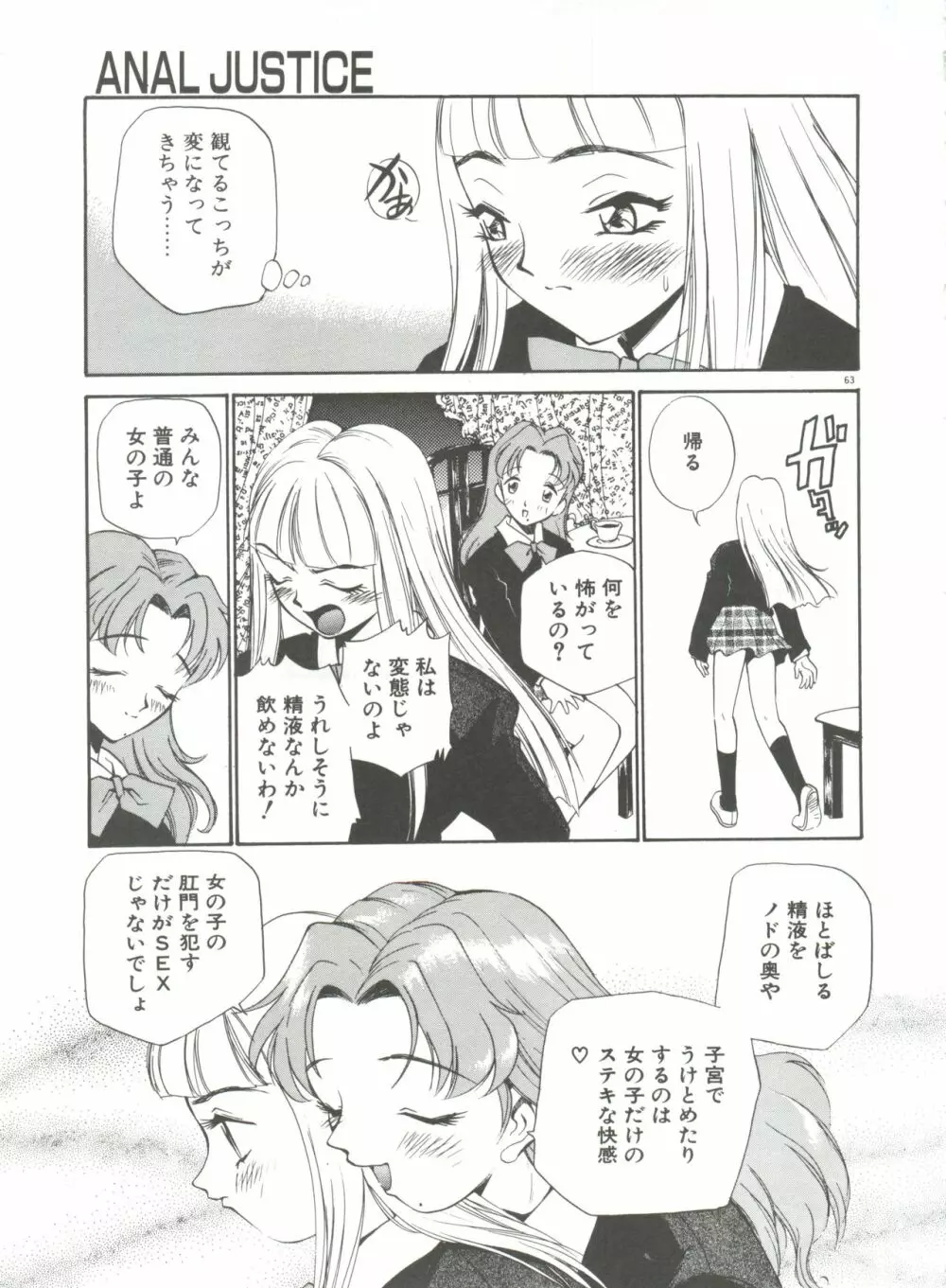 アナル・ジャスティス Page.68