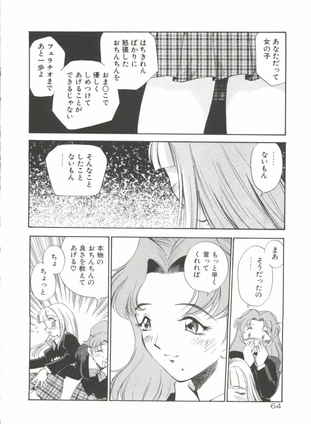 アナル・ジャスティス Page.69