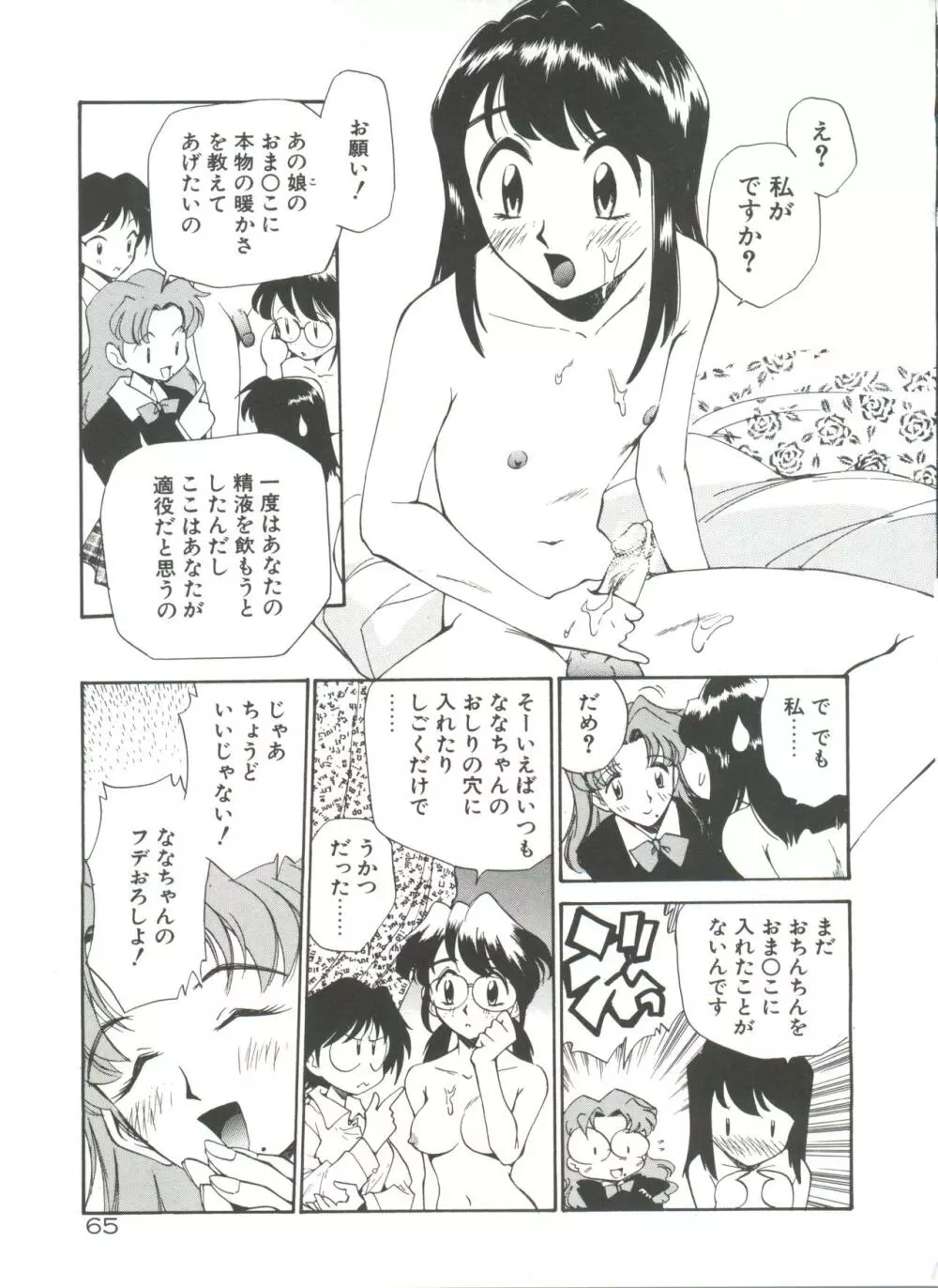 アナル・ジャスティス Page.70