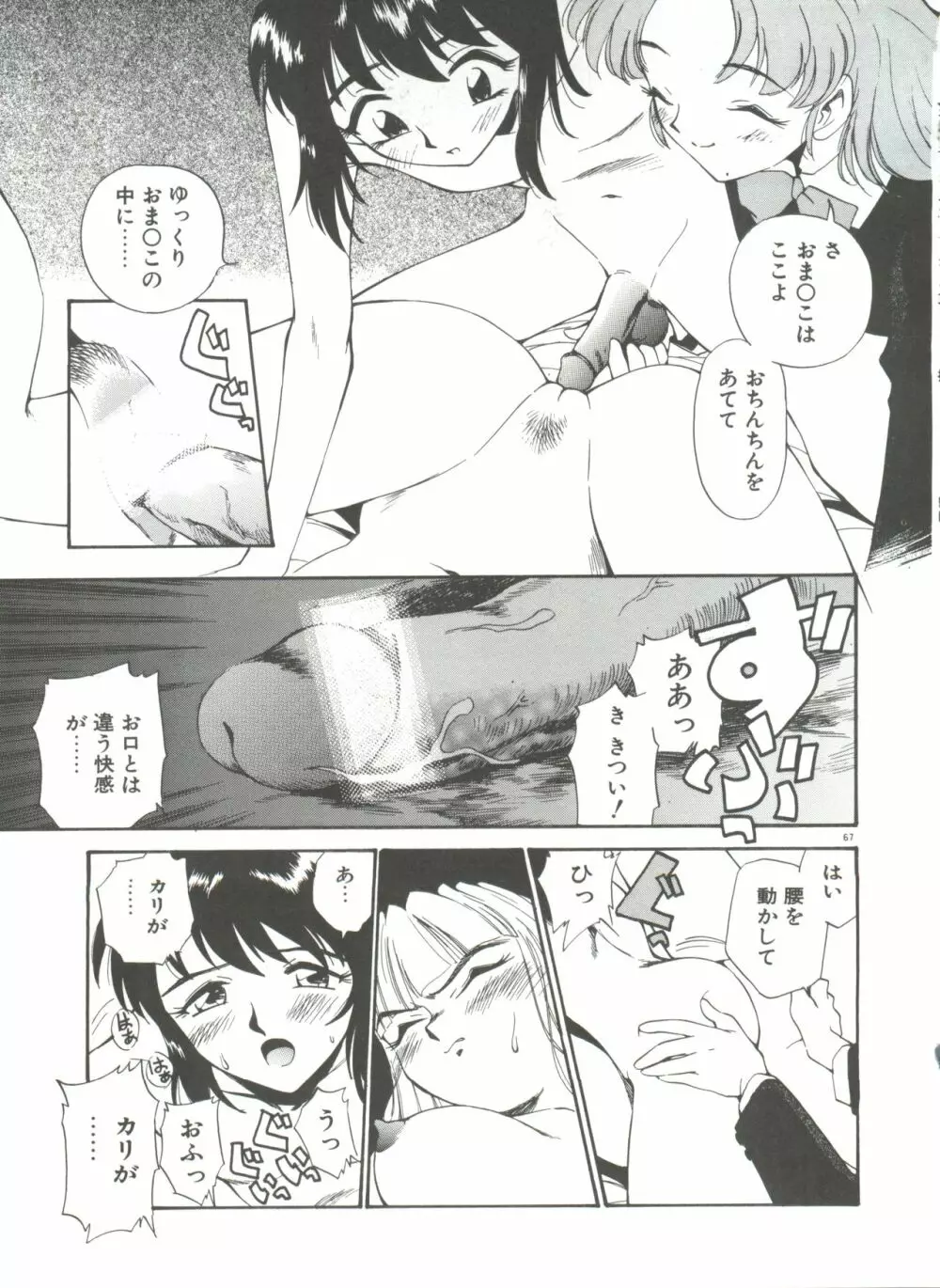 アナル・ジャスティス Page.72