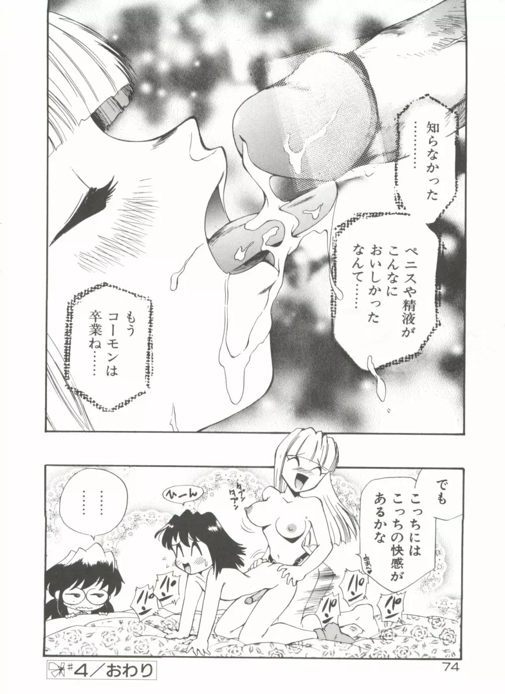 アナル・ジャスティス Page.79