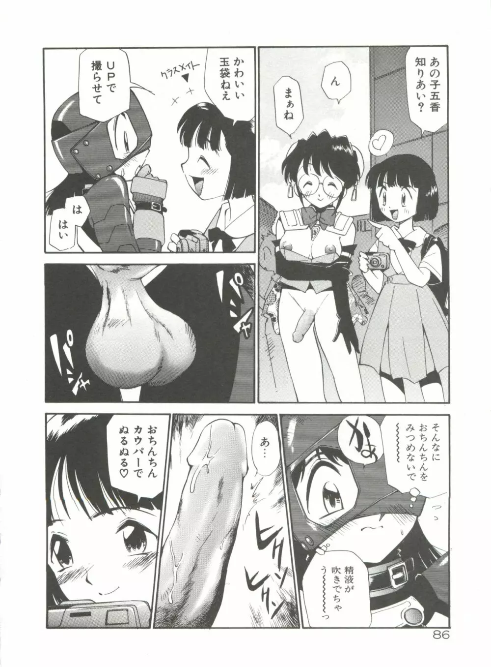 アナル・ジャスティス Page.91