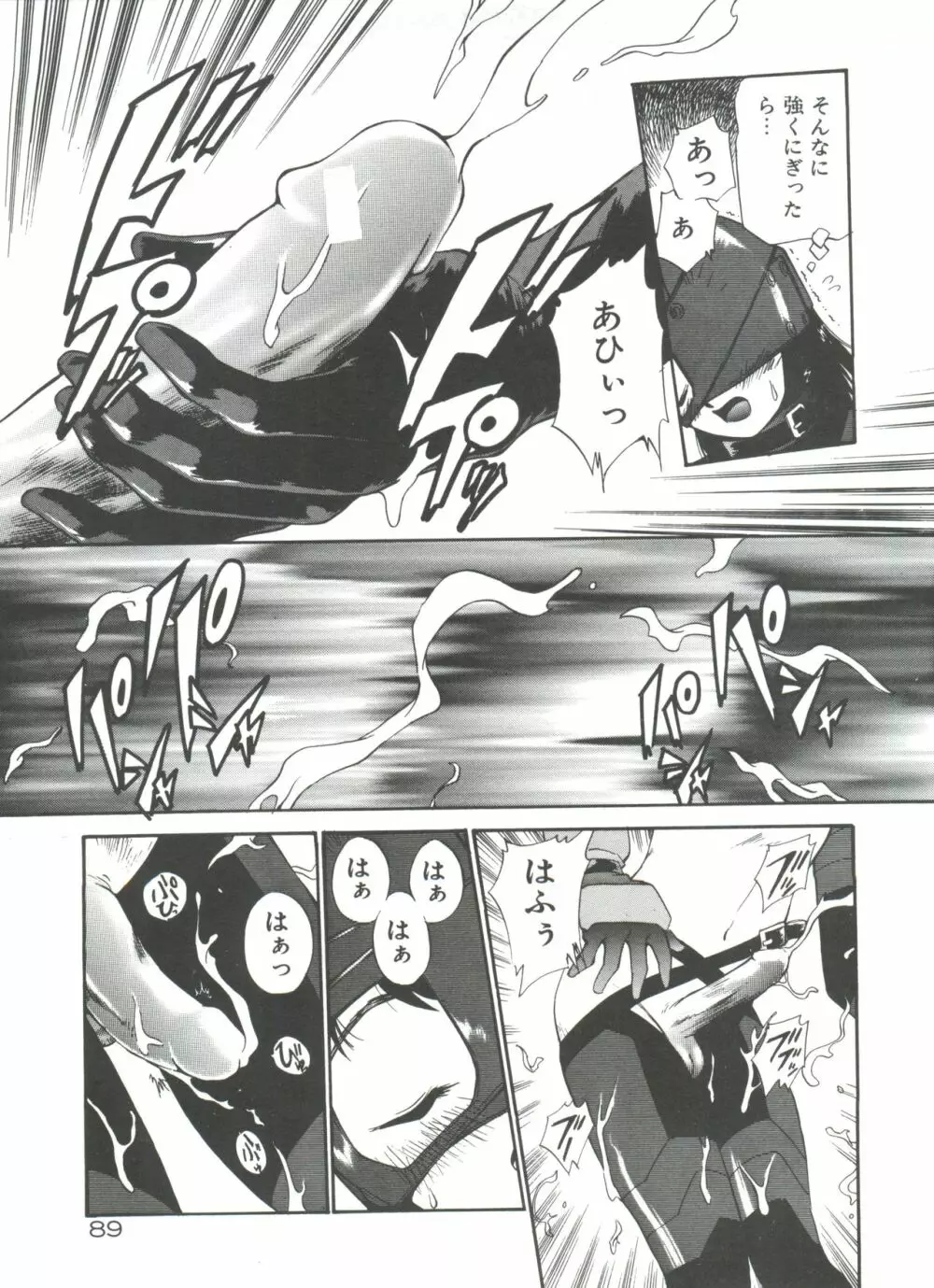 アナル・ジャスティス Page.94