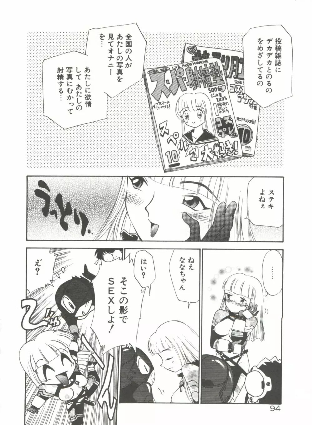 アナル・ジャスティス Page.99