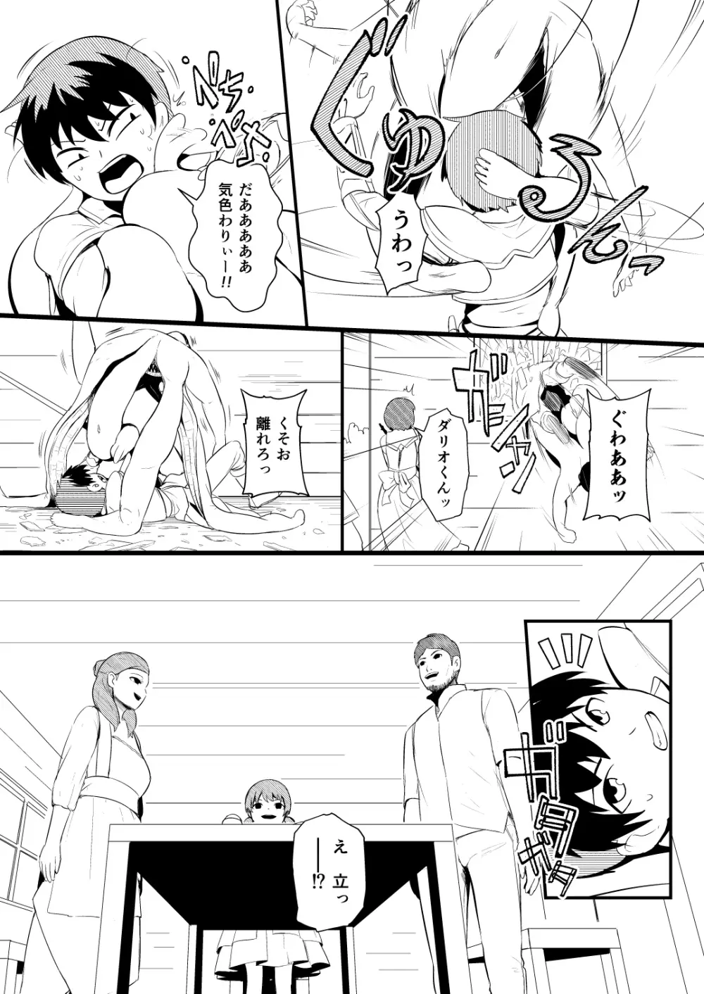 救世主と救済者 Page.18