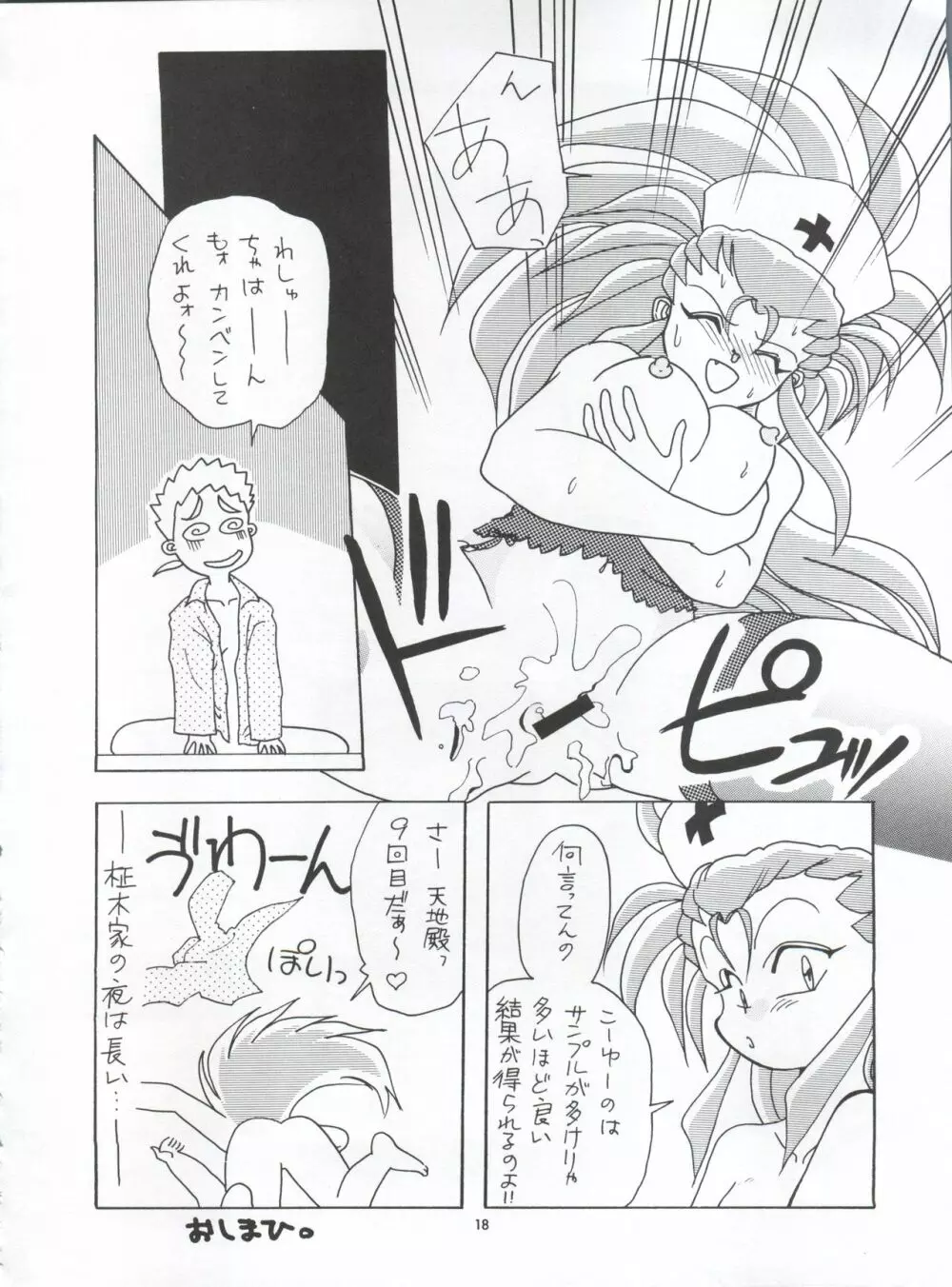 たべたきがする 5 ～魍魎たちの宴～ Page.18