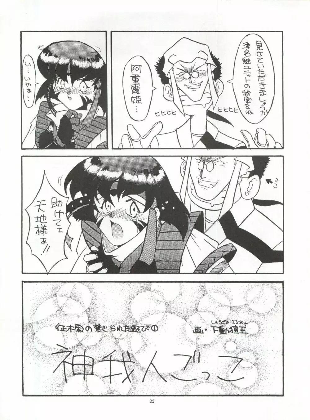 たべたきがする 5 ～魍魎たちの宴～ Page.25