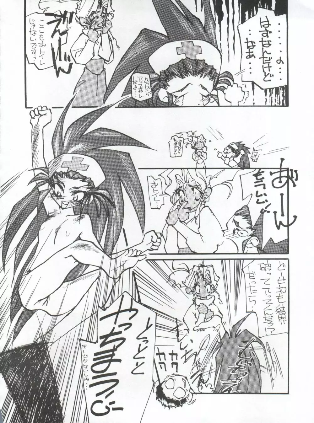 たべたきがする 5 ～魍魎たちの宴～ Page.30