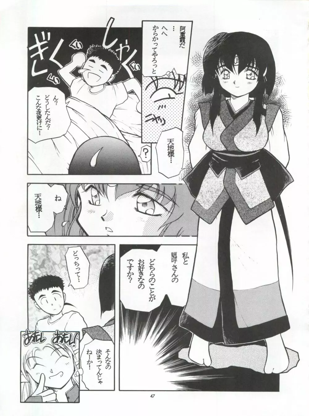 たべたきがする 5 ～魍魎たちの宴～ Page.47