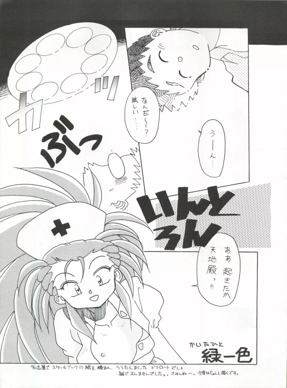 たべたきがする 5 ～魍魎たちの宴～ Page.5