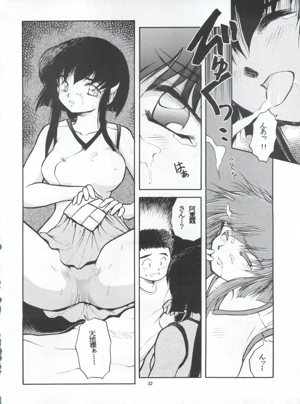 たべたきがする 5 ～魍魎たちの宴～ Page.52